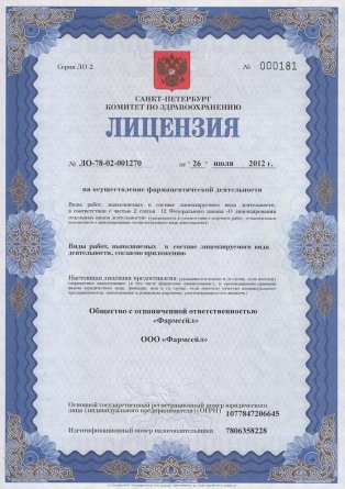 Лицензия на осуществление фармацевтической деятельности в Камызяке