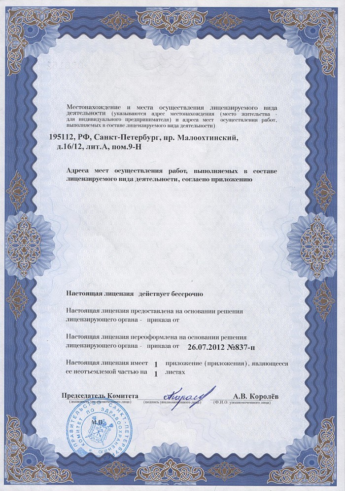 Лицензия на осуществление фармацевтической деятельности в Камызяке